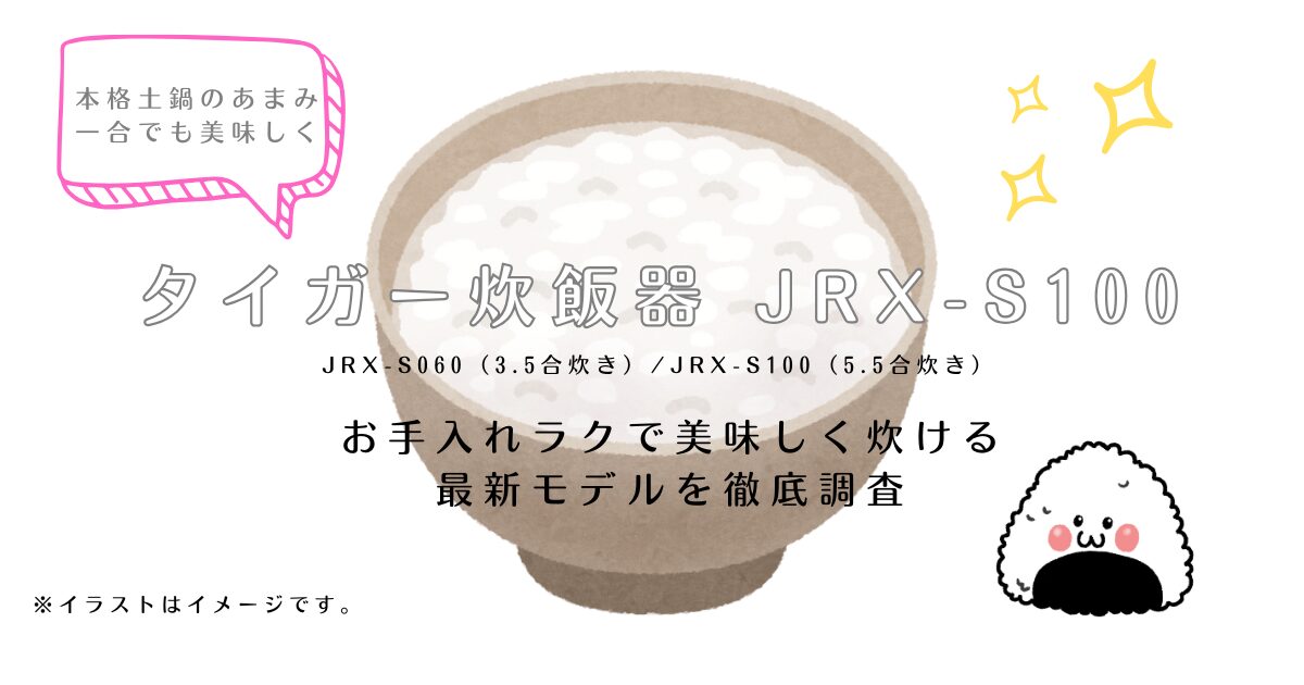 炊飯器 土鍋ご泡火炊き JRX-S100 タイガー